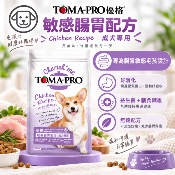 【TOMA-PRO 優格】親親系列犬糧5lb｜野牛護膚美毛／雞肉敏感腸胃低脂｜無穀狗飼料 親親無穀狗糧, 野牛狗糧, 雞肉低脂狗糧, 敏感腸胃狗飼料, 護膚美毛狗糧, 無穀全齡犬飼料, 無穀成犬飼料, 低敏狗糧, 天然狗飼料, 狗飼料推薦, 皮膚敏感狗糧, 腸胃保健狗糧