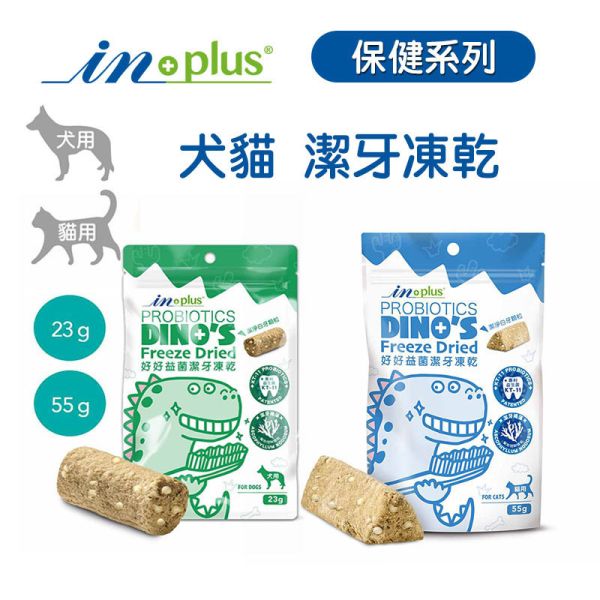 【IN-Plus】 潔牙凍乾 犬貓專用  23g/55g｜狗潔牙零食 綠茶配方・貓潔牙凍乾三角藍 IN PLUS 潔牙凍乾

狗狗潔牙零食

貓咪潔牙零食

狗狗口臭改善

貓咪牙齒清潔

犬貓口腔保健

狗狗潔牙推薦

貓咪潔牙推薦

寵物潔牙零食

狗狗牙結石預防

貓咪口腔保健食品