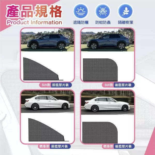 車用透氣防蚊紗窗 防蚊紗窗 車用蚊帳 露營紗網 車宿紗帳 防蚊網 車窗紗網 汽車蚊帳 露營防蚊網 遮陽紗窗 車用遮陽帳