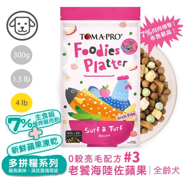 優格吃貨拼盤系列 犬飼料 4磅 全齡犬 成犬 羊肉雞肉 海陸佐蘋果 無穀亮毛腸胃配方 吃貨拼盤 狗飼料

TOMA-PRO 狗飼料

吃貨拼盤 羊肉犬糧

吃貨拼盤 雞肉小顆粒

吃貨拼盤 海陸佐蘋果

無穀犬糧 4磅

高肉量 狗飼料

挑嘴犬飼料推薦

狗亮毛配方飼料

小顆粒狗飼料