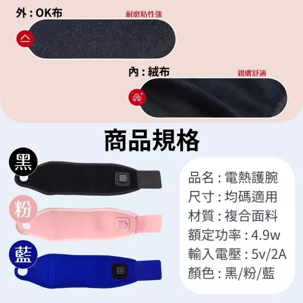 電熱護腕 護膝 腳踝 電熱護腕 發熱護腕 加熱護腕 保暖護腕 手腕護具 USB護腕 暖手護腕 護腕套 手腕保暖 抗寒護腕
