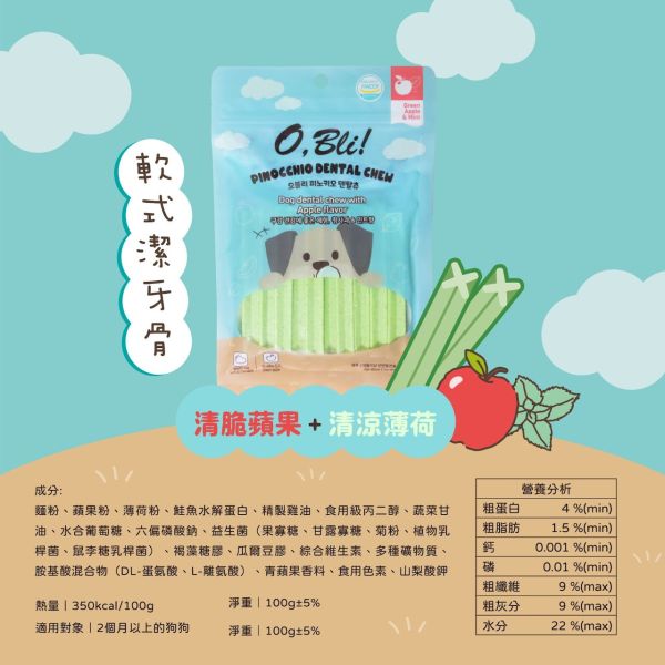 【噢，比利O.Bill】 犬用軟式潔牙骨 100g｜藍莓越莓・蘋果薄荷・蜂蜜香蕉｜狗潔牙棒 狗口氣清新零食推薦 噢比利潔牙骨、O.Bill潔牙棒、噢比利狗潔牙零食、犬用潔牙骨推薦、狗潔牙棒、狗口腔保健、狗口氣清新零食、狗水果潔牙骨、藍莓狗潔牙零食、薄荷狗零食、香蕉狗潔牙骨