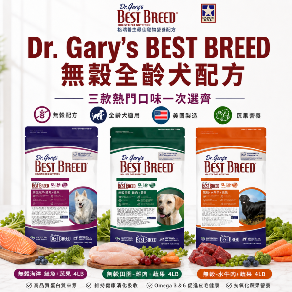 【Dr. Gary's 格瑞醫生】無穀低敏全犬糧4LB｜田園雞肉／水牛肉／海洋鮭魚＋蔬果｜全犬種狗飼料 Dr. Gary's無穀低敏犬糧4LB
格瑞醫生無穀狗糧
格瑞醫生雞肉狗糧
格瑞醫生鮭魚狗糧
水牛肉狗飼料推薦
全犬種無穀狗糧推薦