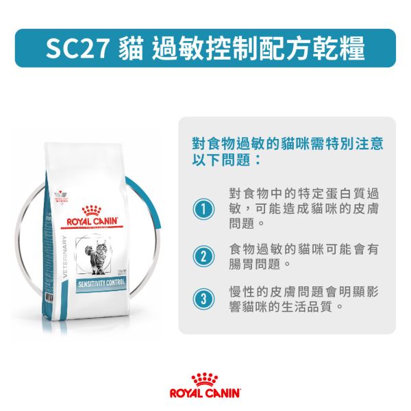 皇家【貓】過敏控制處方1.5kg  SC27貓過敏控制處方1.5kg 皇家 SC27

Royal Canin Sensitivity Control

貓食物過敏飼料

貓咪過敏皮膚紅癢

貓軟便腹瀉吃什麼

貓過敏控制配方

貓腸胃敏感飼料推薦

過敏貓低致敏飼料

貓咪皮膚搔癢飼料

皇家處方飼料 SC27
