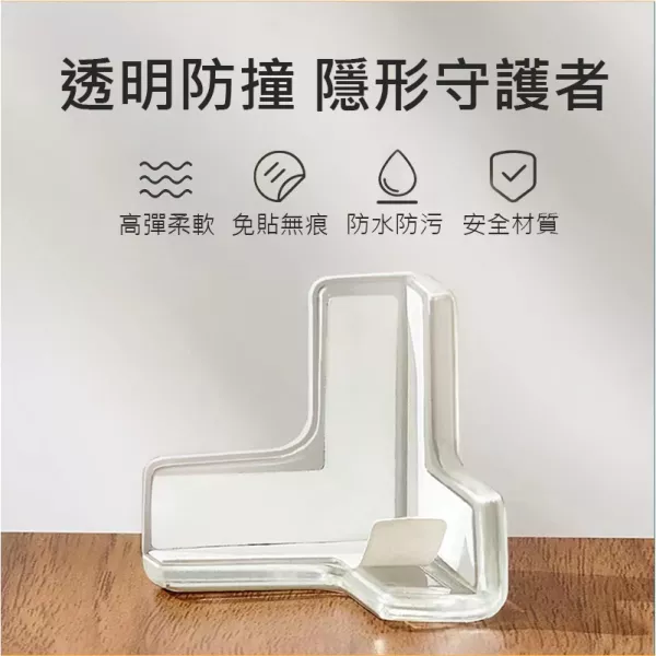 桌角防撞矽膠墊 桌角防撞貼 防撞角 兒童防撞角 桌腳防撞 防護角 桌角防護 3M背膠防撞貼 矽膠防撞角 桌腳護角 桌邊防撞