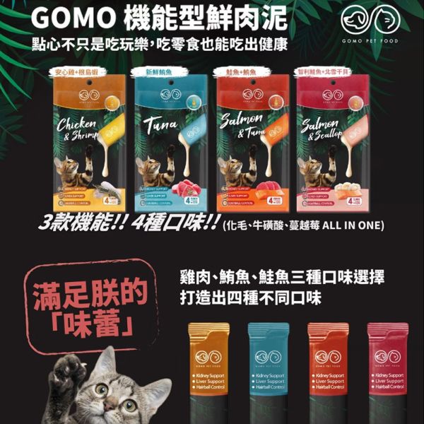 GOMO PET FOOD 台灣製 寵貓專用營養肉條 單入 機能肉泥 牛磺酸 蔓越莓 化毛配方 維生素E 貓零食 貓肉泥 貓肉泥

貓咪肉泥推薦

貓零食

高適口性貓零食

貓咪補水零食

化毛貓零食

泌尿道保健貓零食