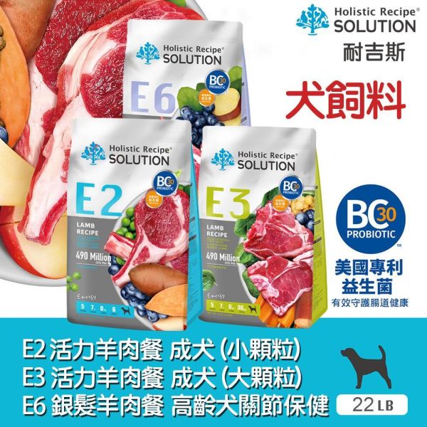 【耐吉斯】犬飼料  22 磅 E系列-無穀成犬 能量鮭魚  極品鹿肉 銀髮羊肉 好蛋白火雞 活力羊肉 耐吉斯, Holistic Recipe, 無穀狗飼料, 成犬飼料, 幼犬飼料, 全齡犬飼料, 高齡犬飼料, 關節保健狗飼料, 羊肉狗飼料, 火雞狗飼料, 鮭魚狗飼料, 鹿肉狗飼料, 大顆粒狗飼料, 小顆粒狗飼料, 低敏狗飼料, BC30益生菌, 高蛋白狗飼料, 天然狗糧, 無穀犬糧
