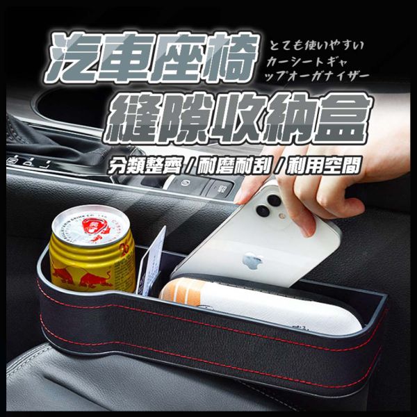 汽車座椅縫隙收納盒 座椅收納盒,汽車置物架,座椅縫隙收納盒,車內收納神器,車用收納盒,汽車收納盒,縫隙置物盒,車內收納盒,汽車小物收納