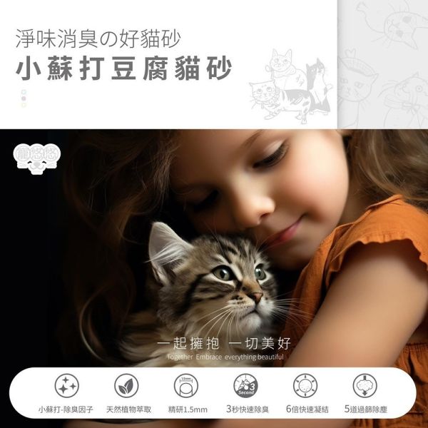 【寵悠悠】小蘇打豆腐砂｜天然豆腐貓砂 除臭抗菌 可沖馬桶｜原味 白茶 薰蘭 多貓家庭推薦 寵悠悠,小蘇打豆腐砂,豆腐砂,貓砂推薦,天然豆腐砂,可沖馬桶貓砂,多貓貓砂,低粉塵豆腐砂,除臭抗菌貓砂,環保貓砂,高吸水貓砂,原味豆腐砂,白茶豆腐砂,薰蘭豆腐砂,五合一豆腐砂,貓砂不黏底