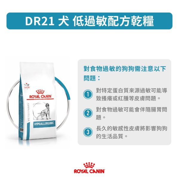 皇家【犬】低過敏處方乾糧  DR21犬低過敏處方2kg / 7kg 狗狗過敏飼料推薦

犬用低敏飼料推薦

皇家狗低過敏飼料

狗狗水解蛋白飼料

狗皮膚搔癢吃什麼飼料

狗慢性下痢飲食推薦

狗狗腸胃敏感飼料

狗IBD處方飼料

皇家狗飼料 DR21

ROYAL CANIN hypoallergenic

狗EPI飼料推薦

狗狗食物不耐症飼料