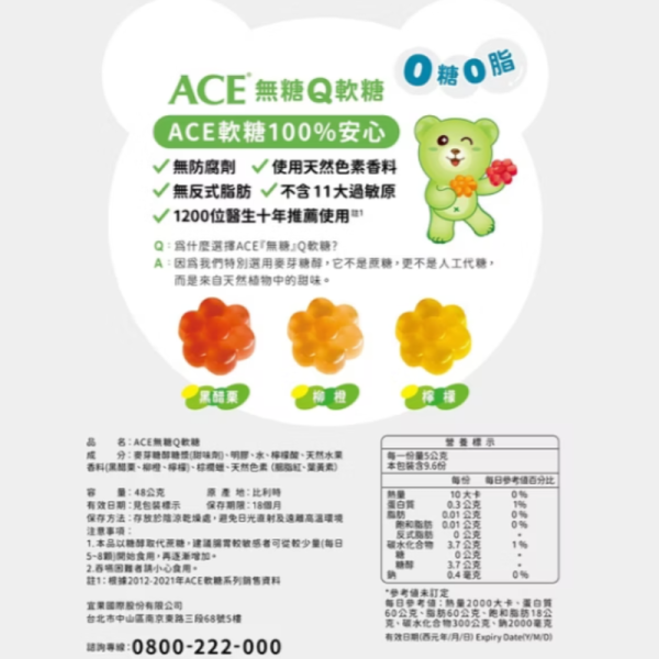 ACE 水果Q軟糖｜無糖Q/字母Q/酸Q熊｜小包48g/量販包240g｜兒童零食推薦 ACE軟糖,水果Q軟糖,無糖軟糖,字母軟糖,酸Q熊,兒童零食,水果軟糖