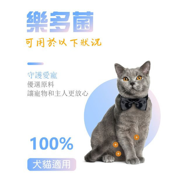 【Life+ 虎揚 】 樂多菌 PvoBC 犬貓益生菌 60g｜毛孩腸胃保健 乳酸菌粉 改善軟便 腸胃調理 維持消化吸收力 Life+樂多菌,犬貓益生菌,寵物乳酸菌,腸胃保健,毛孩腸胃粉,狗益生菌,貓益生菌,腸胃調理,改善軟便,消化吸收,獸醫推薦,毛孩保健