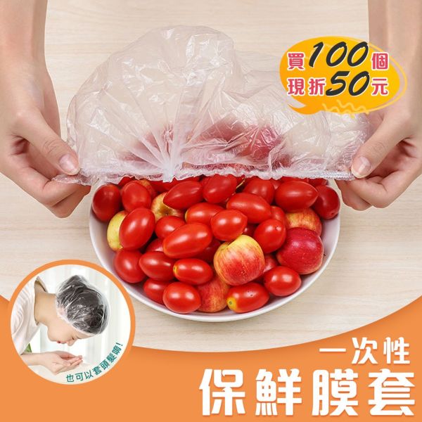 一次性保鮮膜套 一次性浴帽 保鲜罩 碗罩 萬用保鮮膜套 食物保鮮膜 自封口保鮮蓋 一次性保鮮膜套,萬用保鮮膜,食物保鮮蓋,碗蓋,一次性保鮮蓋,保鮮膜蓋,碗盤保鮮膜,食物保鮮膜,保鮮膜套