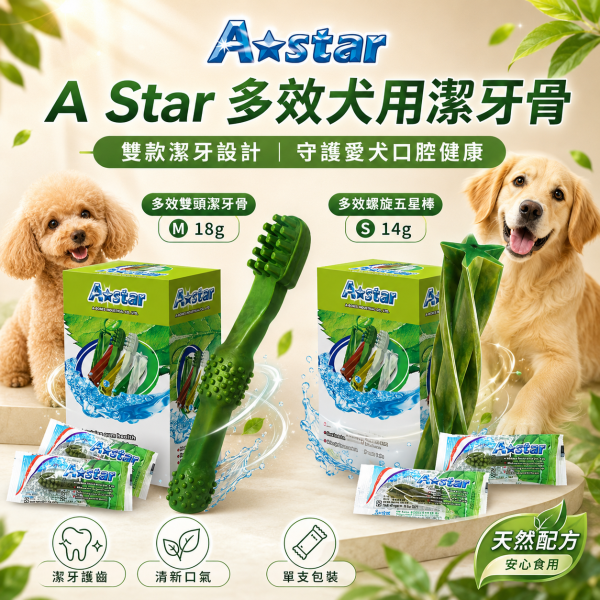 【A Star】犬用潔牙骨 單支裝｜多效螺旋14g S／多效雙頭18g M｜狗狗潔牙棒 口腔清潔 磨牙零食 A Star 多效螺旋犬用潔牙骨14g
A Star 多效雙頭犬用潔牙骨18g
狗狗潔牙棒單支裝
小型犬潔牙骨推薦
犬用潔牙骨 S號
犬用潔牙骨 M號
狗狗日常潔牙零食
狗狗口腔清潔零食推薦