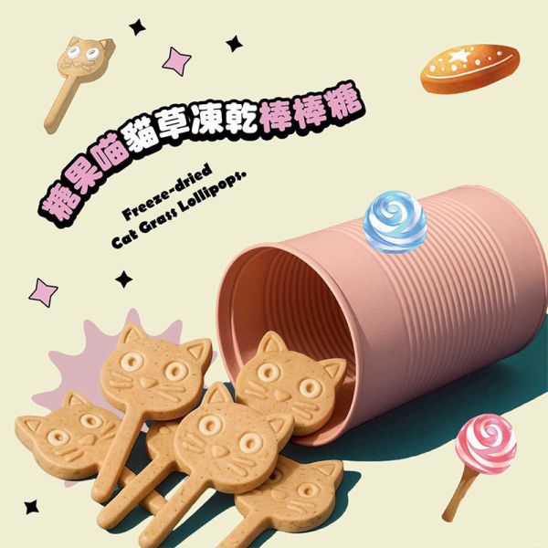 【歐姆貓 OMO】糖果喵凍乾棒棒糖 10g｜貓咪零食推薦 鮭魚 鮪魚 貓草 單支裝10g 健康潔牙 貓咪凍乾點心 糖果喵凍乾棒棒糖、貓咪凍乾零食、貓咪潔牙零食、貓咪鮭魚零食、貓咪鮪魚零食、貓草零食、貓咪凍乾棒棒糖、貓咪點心推薦、天然貓咪零食