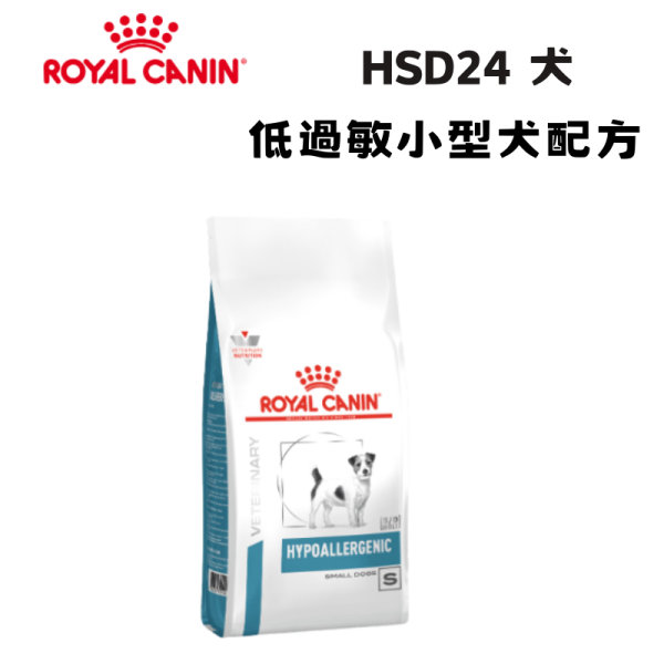 皇家  HSD24 犬低過敏小型犬處方乾糧｜Hypoallergenic Small Dog 水解蛋白配方｜3.5KG 小型犬低過敏飼料、犬水解蛋白飼料、Royal Canin HSD24、Hypoallergenic Small Dog、犬食物過敏、獸醫處方犬糧