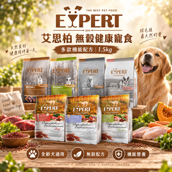 艾思柏 犬飼料 艾思柏狗 1.5KG 無穀飼料 鹿肉 羊肉 高齡犬 皮毛 & 紅藜天然犬糧 幼.成犬 艾思柏狗糧、紅藜狗糧推薦、無穀犬糧、小顆粒犬糧、犬主食推薦、艾思柏高齡犬糧、毛皮照護狗飼料、艾思柏紅藜羊肉、艾思柏紅藜牛肉、艾思柏紅藜雞肉