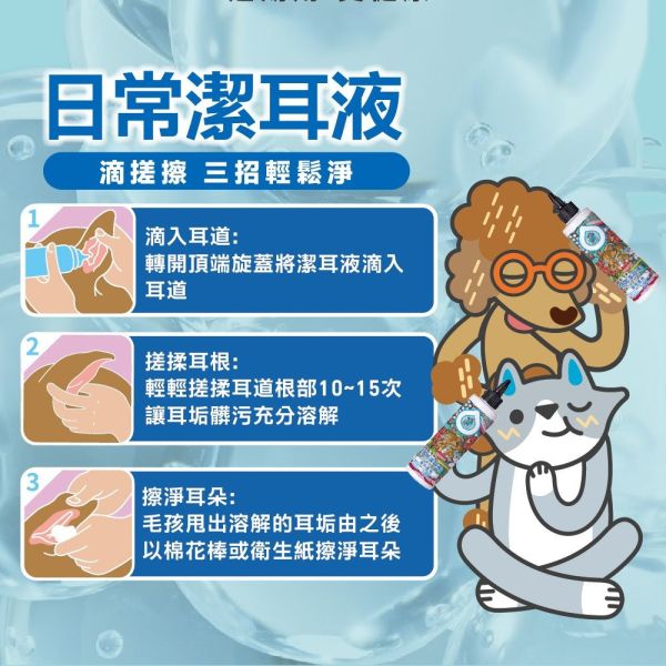 【臭味滾 】 日常潔耳液 200ml｜狗貓專用低敏潔耳液 去耳垢除異味 預防耳臭 臭味滾潔耳液、狗狗潔耳液、貓咪潔耳液、寵物潔耳液推薦、犬貓潔耳液、去耳垢潔耳液、寵物耳道清潔、狗貓除耳臭、低敏潔耳液、臭味滾200ml