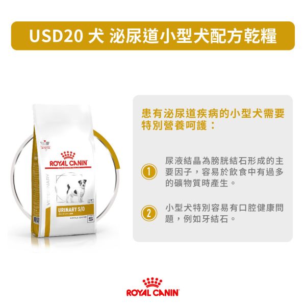 皇家【犬】泌尿道小型犬配方乾糧 USD20小型犬泌尿道配方 4kg /1.5kg 小型犬尿道結石飼料

狗狗泌尿道處方飼料

ROYAL CANIN 小型犬URINARY

皇家小型犬泌尿道配方

小型犬結石乾糧推薦

小型犬草酸鈣磷酸銨鎂結石

狗狗尿結晶怎麼辦

狗尿道結石吃什麼飼料

狗狗結石專用飼料推薦

小型犬泌尿道健康保健飼料

狗結石溶解配方

皇家狗飼料結石溶解