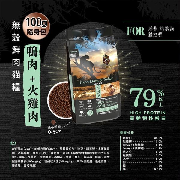 【安柏希雅 Ambrosia】無穀貓糧 100g｜成幼貓適用｜火雞肉雞肉／鮭魚雞肉／火雞鯡魚／鴨肉火雞／鱒魚兔肉 天然無穀鮮肉貓飼料 安柏希雅 貓糧
Ambrosia 貓飼料
無穀貓糧
無穀貓飼料
天然貓飼料
高蛋白貓糧
低敏貓糧
成貓貓糧
幼貓貓糧
貓咪主食飼料
火雞肉貓糧
鮭魚貓糧
鱒魚貓糧
鴨肉貓糧
兔肉貓糧
100g 貓飼料