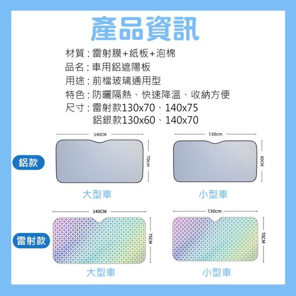 汽車遮陽簾 