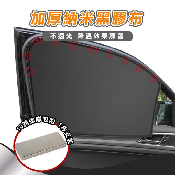 汽車磁性遮陽簾 鋁銀遮陽簾 汽車磁性遮陽簾 車用遮陽簾 車窗遮陽簾 車用隔熱簾 磁吸遮陽簾 汽車窗簾 車用防曬簾 汽車遮陽板 車用遮陽用品