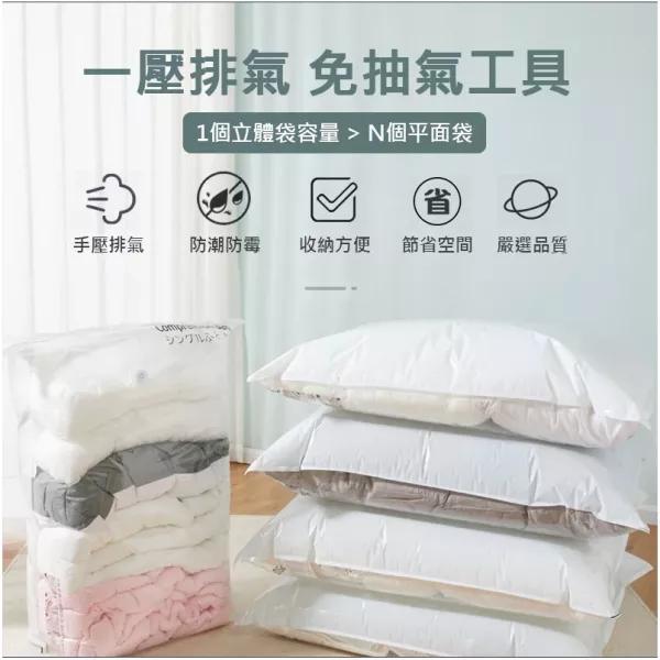 真空壓縮收納袋 衣服收納壓縮袋 真空壓縮袋 衣物收納袋 棉被收納袋 真空收納袋 衣服收納袋 衣物整理袋 收納壓縮袋 居家收納袋
