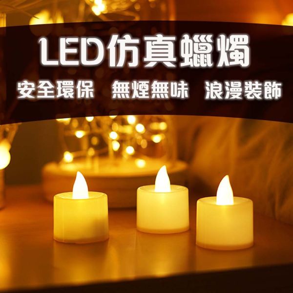 LED電子蠟燭 仿真蠟燭 LED蠟燭 求婚蠟燭 氣氛擺設 求婚排字 LED電子蠟燭,仿真蠟燭,求婚蠟燭,氣氛擺設,LED蠟燭,電子蠟燭,派對蠟燭,浪漫蠟燭,無火蠟燭
