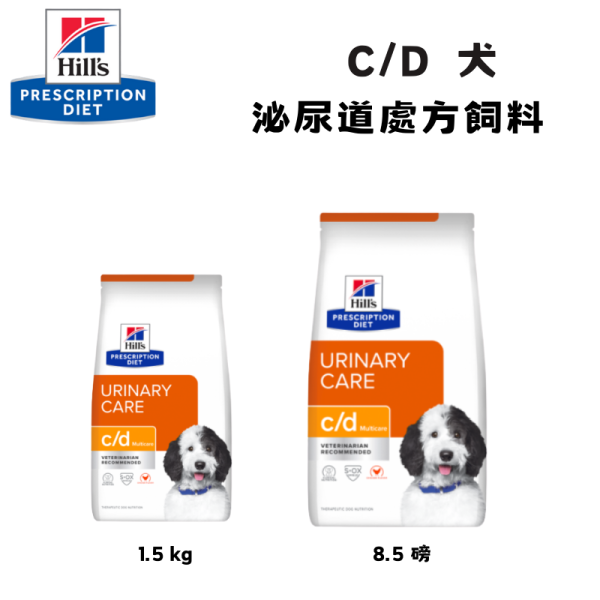 希爾思 Hill's c/d Multicare 犬用泌尿道處方乾糧｜Urinary Care 全效配方｜8.5 磅／1.5KG 希爾思 c/d

Hill’s c/d Multicare

犬 泌尿道 處方 飼料

狗 尿結石 飼料 推薦

狗 泌尿道 飼料

c/d 小包

犬 下泌尿道 症候群