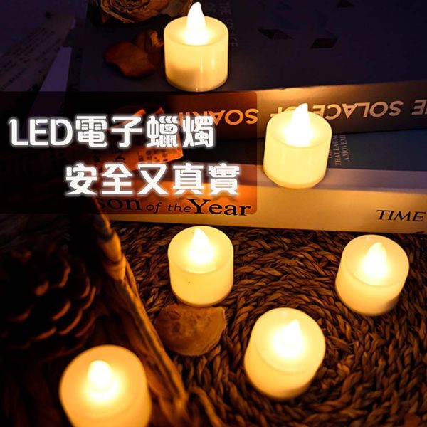 LED電子蠟燭 LED電子蠟燭,仿真蠟燭,求婚蠟燭,氣氛擺設,LED蠟燭,電子蠟燭,派對蠟燭,浪漫蠟燭,無火蠟燭