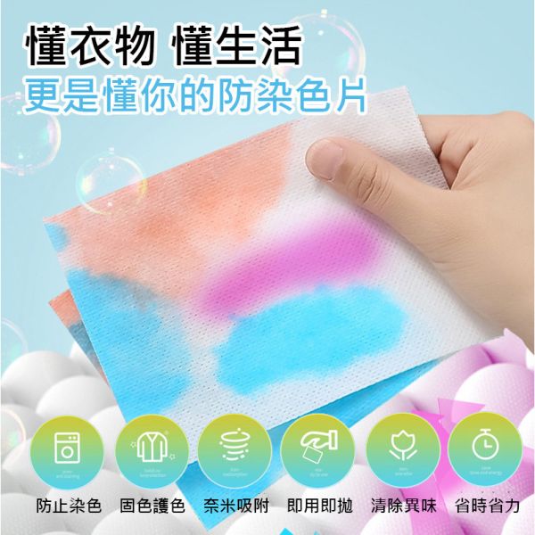 防串染洗衣吸色片 洗衣吸色片,防染色吸色片,衣物防染片,洗衣防串色,吸色片,防染片,防串色洗衣片,防染色片,防染色洗衣片
