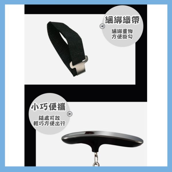 電子行李秤 電子行李秤 行李秤 手提秤 旅行秤 出國必備 電子秤 行李重量秤 快遞秤 便攜秤 行李秤重