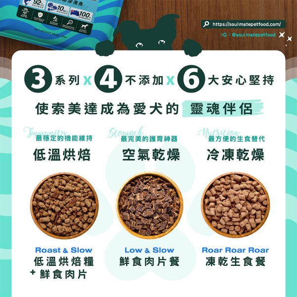 【索美達 Soulmate 】犬凍乾生食餐 20g｜雞肉/草飼牛肉/深海魚｜低溫烘焙｜天然高蛋白 狗糧 零食 主食罐替代 索美達

Soulmate

犬凍乾生食餐

狗狗凍乾零食

狗糧推薦

狗狗主食替代

凍乾雞肉狗糧

草飼牛肉狗糧

深海魚狗糧

高蛋白狗糧

天然無穀狗糧

狗狗健康零食

紐西蘭狗糧