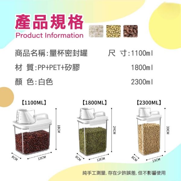 量杯密封罐 
