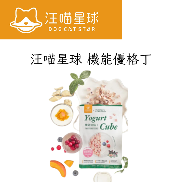 【汪喵星球】 機能優格丁｜高纖南瓜 & 營養雙莓 22g｜貓狗零食 寵物凍乾點心 益生菌優格塊 汪喵星球優格丁, 狗狗優格零食, 貓咪優格零食, 寵物凍乾優格, 南瓜凍乾寵物零食, 雙莓寵物零食, 狗狗益生菌零食, 貓咪益生菌點心, 天然寵物零食, 高纖南瓜優格塊, 雙莓優格凍乾