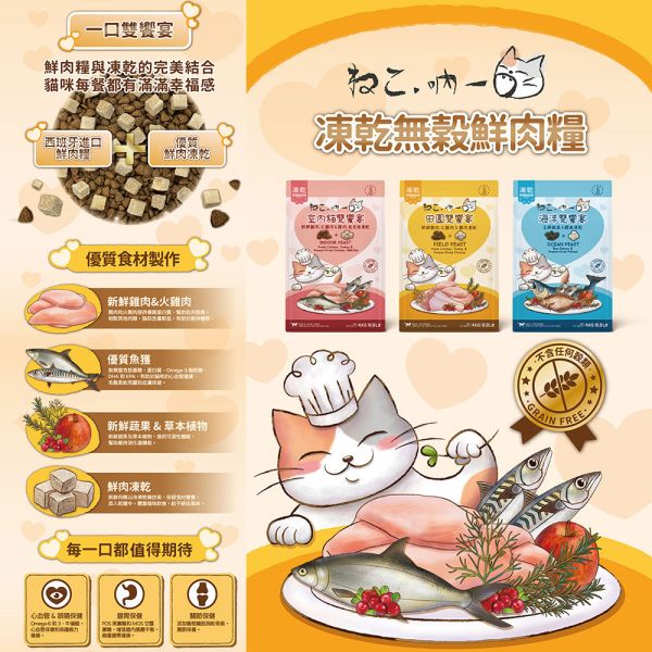【吶一口 Neko 】 凍乾無穀鮮肉糧 4kg｜海洋雙饗宴｜田園雙饗宴｜室內貓配方｜高蛋白無穀主食貓糧 吶一口, 吶一口貓糧, 無穀貓糧, 凍乾貓糧, 高蛋白貓糧, 貓主食, 海洋雙饗宴, 田園雙饗宴, 室內貓配方, 全齡貓飼料, 亮毛貓糧, 健康腸胃貓糧, 貓飼料推薦