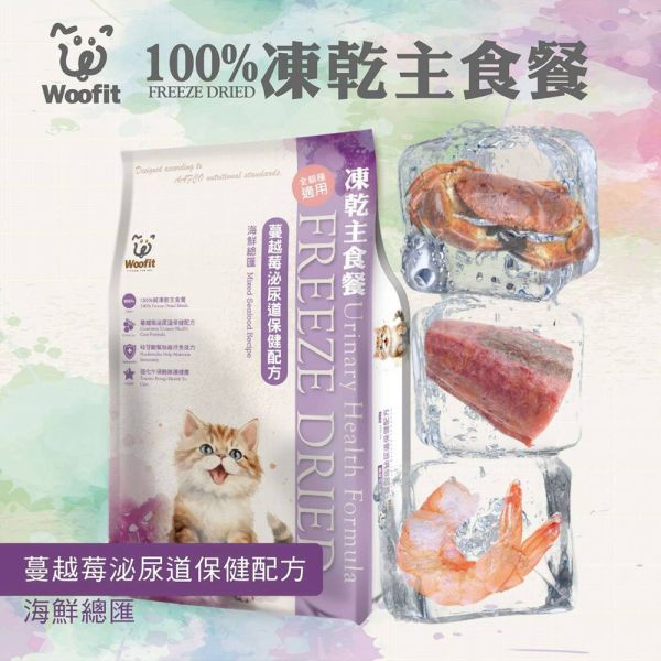 Woofit 渥夫特 貓主食 50G  200G 純肉凍乾貓主食餐 100%凍乾主食餐 Woofit凍乾主食餐 純肉凍乾主食 凍乾糧 貓凍乾 Woofit 凍乾, Woofit 凍乾糧, Woofit 貓糧, Woofit 狗糧, 凍乾貓糧, 凍乾狗糧, 無穀凍乾糧, 海鮮凍乾貓糧, 海鮮凍乾狗糧, 雞鮭凍乾糧, 貓咪零食, 狗狗零食, 高蛋白貓糧, 低敏狗糧, 凍乾主食
