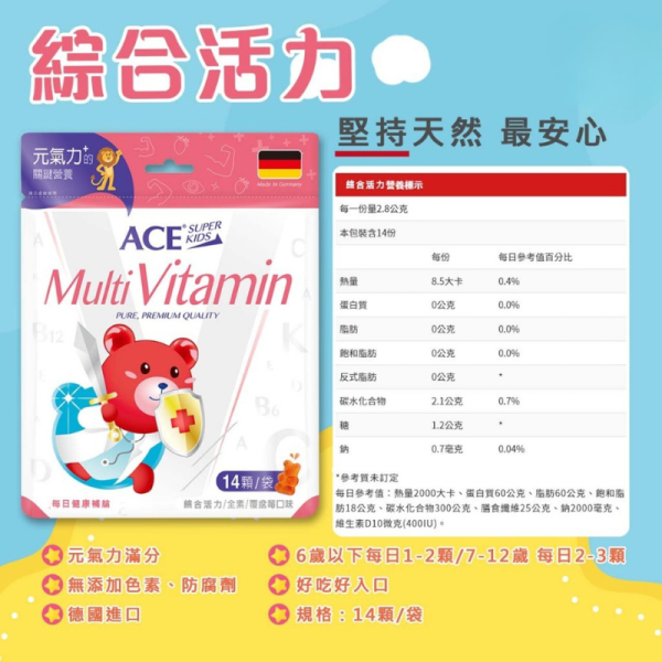ACE 機能Q系列軟糖｜DHA／維他命D／33E益生菌／綜合活力／西印度櫻桃C｜兒童專用機能軟糖 14顆入｜德國進口 無添加色素 防腐劑 兒童機能軟糖, DHA軟糖, 兒童維他命D, 兒童益生菌推薦, 西印度櫻桃C 軟糖, 成長期營養補充, 德國進口兒童軟糖, 無人工色素兒童補充品, ACE Super Kids, 小孩補充DHA, 小孩補充維他命, 兒童免疫力營養, 機能Q系列