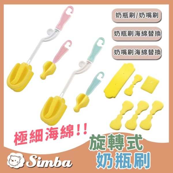 小獅王辛巴 Simba 極細海綿旋轉奶瓶刷 奶嘴刷 海綿替換包 奶瓶清潔 小獅王辛巴,Simba,奶瓶刷,奶嘴刷,奶瓶清潔刷,奶瓶清洗刷,奶嘴刷替換頭,旋轉奶瓶刷,海綿奶瓶刷,嬰兒奶瓶清潔,奶瓶刷推薦,奶瓶刷組,辛巴奶瓶刷