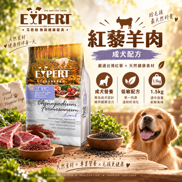 艾思柏 犬飼料 艾思柏狗 1.5KG 無穀飼料 鹿肉 羊肉 高齡犬 皮毛 & 紅藜天然犬糧 幼.成犬 艾思柏狗糧、紅藜狗糧推薦、無穀犬糧、小顆粒犬糧、犬主食推薦、艾思柏高齡犬糧、毛皮照護狗飼料、艾思柏紅藜羊肉、艾思柏紅藜牛肉、艾思柏紅藜雞肉