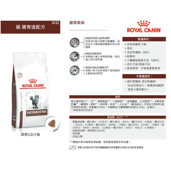 皇家【貓】腸胃道處方  GI32貓腸胃-2kg 貓咪消化不良吃什麼
貓腸胃炎飼料推薦
貓IBD處方飼料
貓腸胃道處方飼料
ROYAL CANIN腸胃處方
GI32貓飼料哪裡買
小腸細菌過度生長貓
貓咪便便軟便怎麼辦
腸胃不適貓飼料
貓咪術後營養飼料推薦