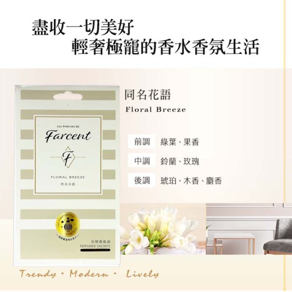 花仙子 Farcent 香水衣物香氛袋 衣物香氛袋 香氛袋 香水香氛袋 花仙子香氛袋 衣物香氛 花仙子,Farcent,香氛袋,衣物香氛袋,香水香氛包,衣櫃香氛,抽屜芳香包,芳香袋,香氛包,香水袋,香味袋,衣物香味包,小香風香氛袋