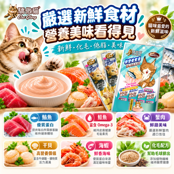 【Cat Glory 驕傲貓】化毛慕斯泥15g｜鮪魚/鮭魚/蟹肉/干貝/海蝦 貓肉泥 驕傲貓,Cat Glory,驕傲貓肉泥,驕傲貓化毛慕斯泥,化毛慕斯泥,貓肉泥,貓咪肉泥,貓零食,貓咪零食,化毛貓零食,化毛肉泥,貓化毛,貓咪化毛,慕斯泥,貓慕斯,貓點心,貓咪點心,肉泥15g,貓肉泥15g,鮪魚貓肉泥,鮭魚貓肉泥,鮪魚鮭魚,鮪魚蟹肉,鮭魚干貝,鮪魚海蝦,纖維素貓零食,全齡貓零食