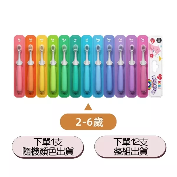兒童月份牙刷 