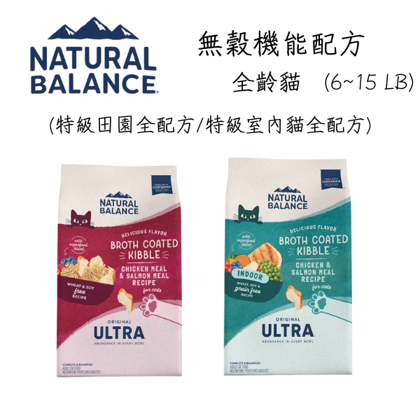 【自然平衡 Natural Balance】 特級貓飼料 6~15 磅 | 室內貓全配方 / 田園全配方  全齡貓適用 NB 貓飼料

Natural Balance 貓飼料

特級室內貓飼料

特級田園貓飼料

全配方貓飼料推薦

成貓全齡貓飼料

低敏貓飼料推薦

貓飼料 6LB 15LB