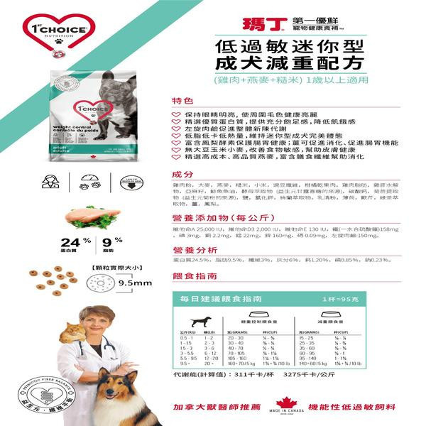 瑪丁犬飼料 4.5KG 低過敏 迷你型成犬  改善淚痕 淚腺 低脂低卡 雞肉 無穀單一蛋白 鴨肉 配方 無穀低敏狗飼料

成犬低敏飼料推薦

低脂低卡狗飼料

單一蛋白狗飼料 鴨肉

雞肉低敏犬糧

狗狗體重控制飼料

狗狗腸胃敏感飼料

1st Choice 瑪丁成犬飼料

低過敏成犬飼料 2kg

大包裝成犬飼料 4.5kg