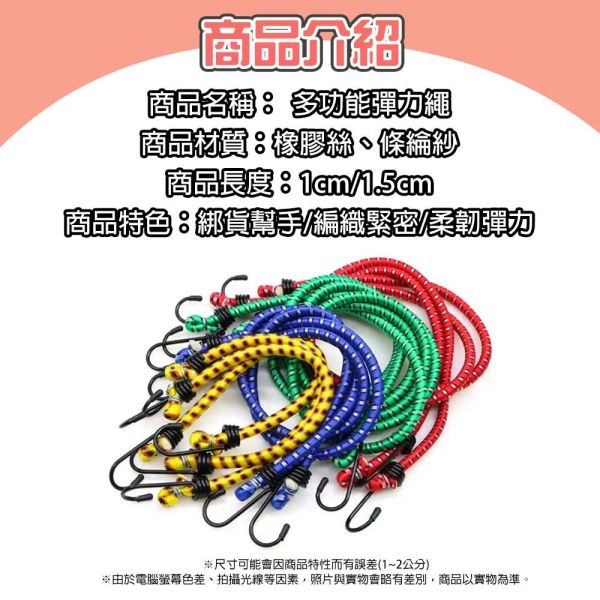 彈力繩 車繩 綁貨專用繩 貨物繩 機車帶 彈力繩 雙勾彈力繩 彈力帶 綁繩 綁帶 尼龍繩 雙勾 帳篷拉繩 