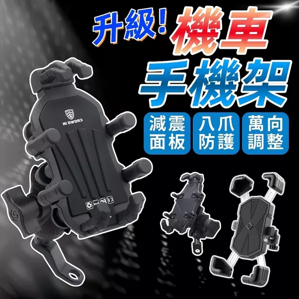 減震機車手機支架 