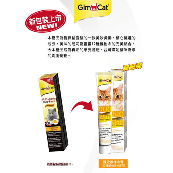 【竣寶 GIMPET 】雙效營養膏 50g｜12種維他命+起司/鮪魚/麥芽化毛 配方 貓咪營養膏 提升免疫力 毛髮亮澤 食慾維持 GIMPET,GimCat,貓營養膏,維他命膏,雙效營養膏,貓化毛膏,起司口味,鮪魚口味,貓免疫力,貓毛髮保健,日常保健,德國貓用品,營養補充