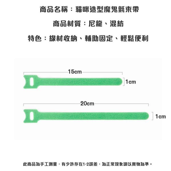 貓咪魔鬼氈束線 魔鬼氈束線帶,貓咪束線帶,集線器,繞線器,綁線帶,收納束線帶,電線整理帶,重複使用束線帶,可愛束線帶